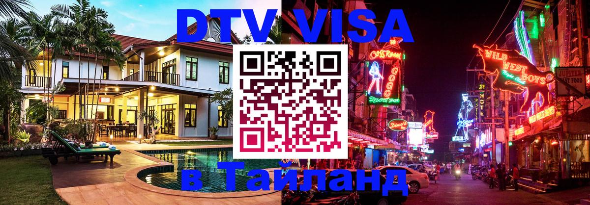 Цены на DTV визу в Таиланд — пакеты услуг, достаточно даже паспорта - Екатеринбург 